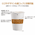 ペーパーカップ  [ふだん使い 紙コップ] 白ムジ ホワイト [安全品質] - 画像 (8)
