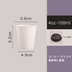 ペーパーカップ  [ふだん使い 紙コップ] 白ムジ ホワイト [安全品質] - 画像 (2)