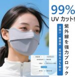 2026夏新昇級版 接触冷感 日焼け防止フェイスカバー UVカット冷感マスク 【特許出願 開口 デザイン 息苦しくない】 UPF50+ 日焼け止め UVカットマスク 耳紐調節可能 日焼け対策 通勤 通学 散歩 男女兼用 - 画像 (2)