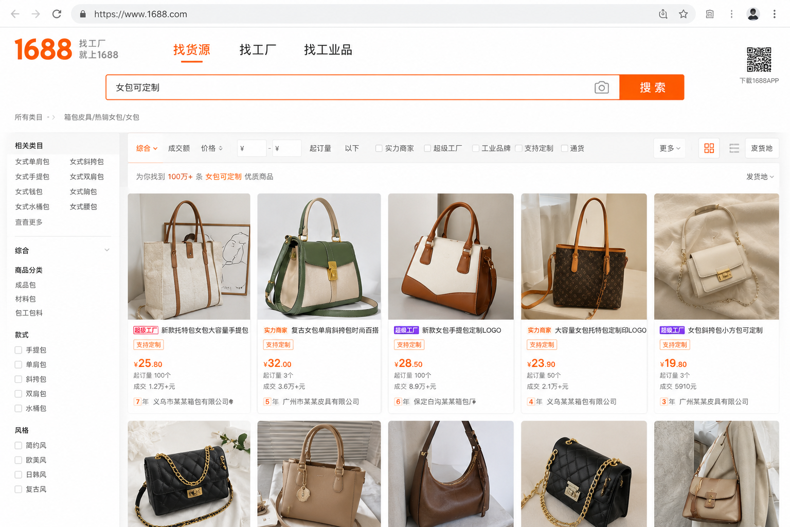1688.comで中国語キーワード検索