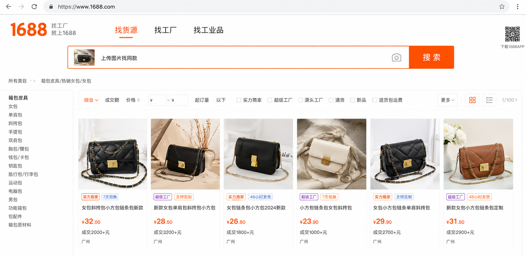 1688.comの商品画像検索