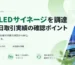 深センOEMのLEDサイネージ調達を説明する淡いグリーンのAI生成イメージ（LEDパネルのイラスト的な工場風景）